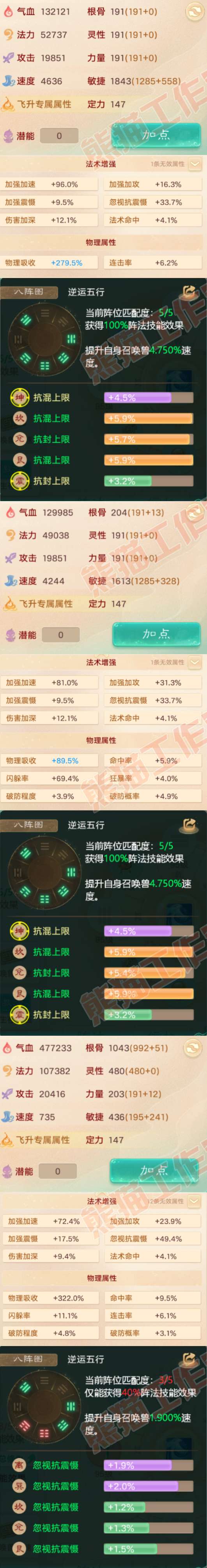 34221大话西游账号详情图2
