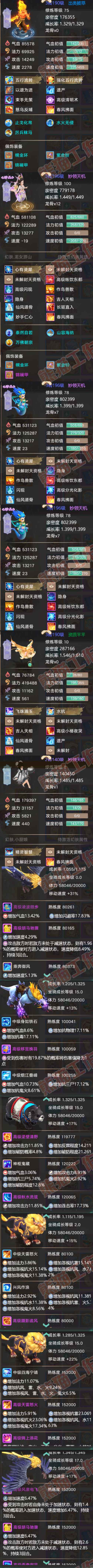 34221大话西游账号详情图8