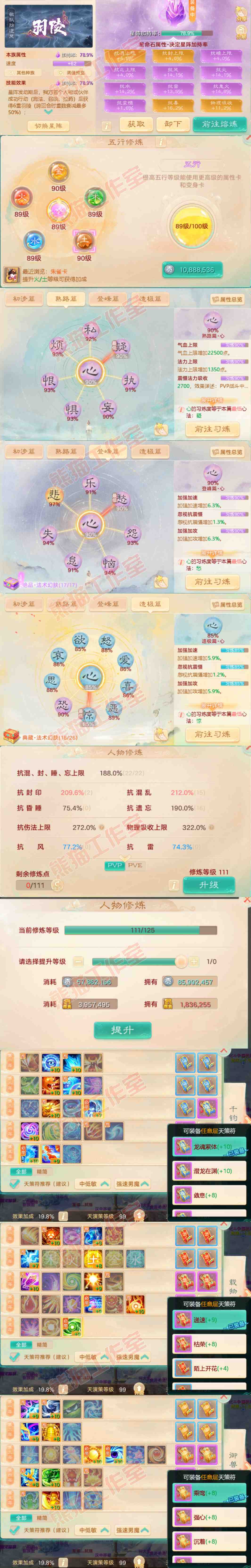 34221大话西游账号详情图3