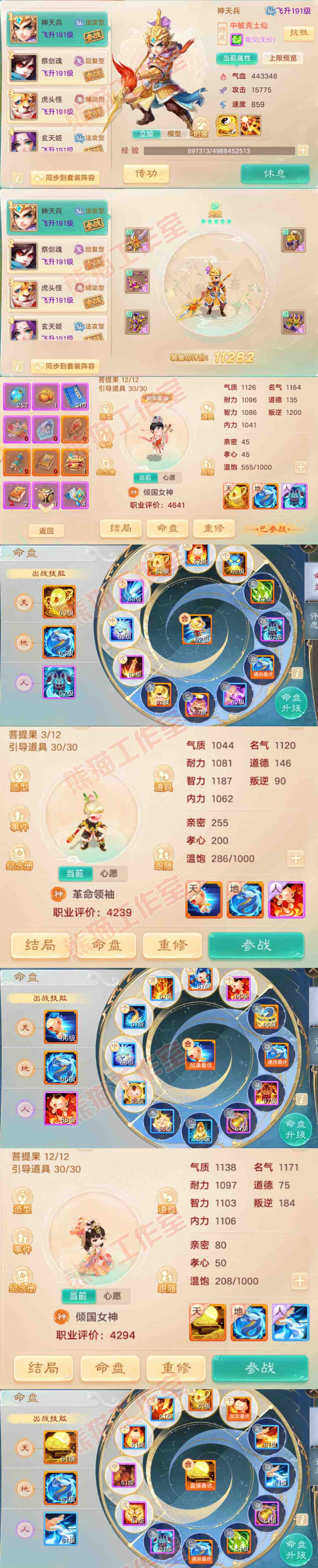 34221大话西游账号详情图12