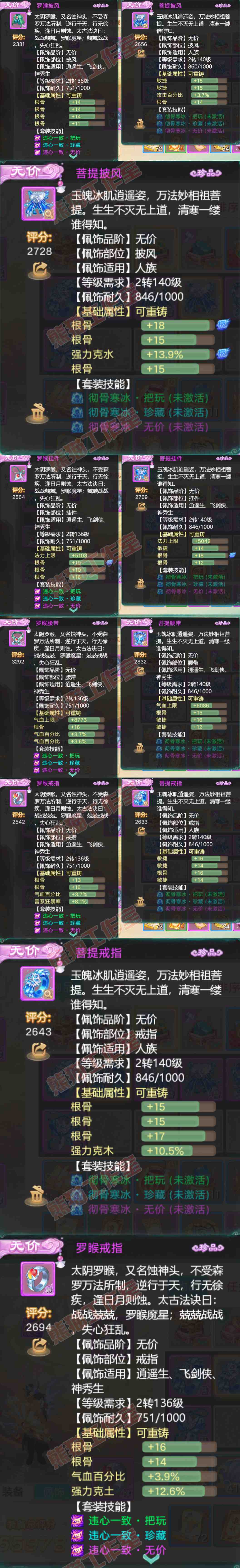 93079大话西游账号详情图5