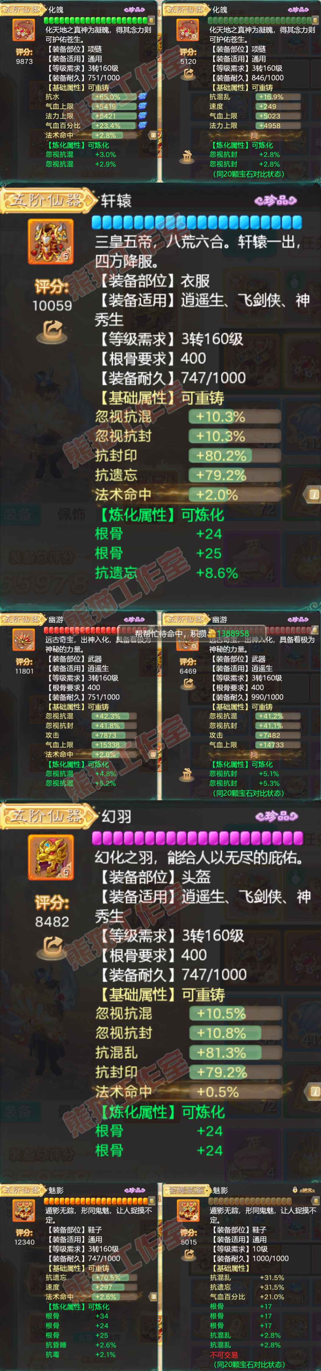 93079大话西游账号详情图4