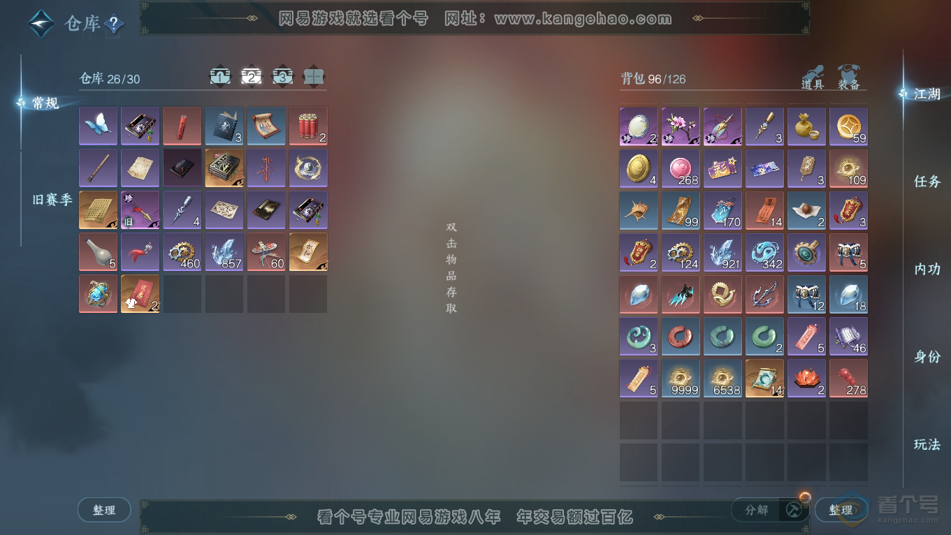 NSH39363逆水寒手游账号详情图4 NSH39363逆水寒手游账号详情图4