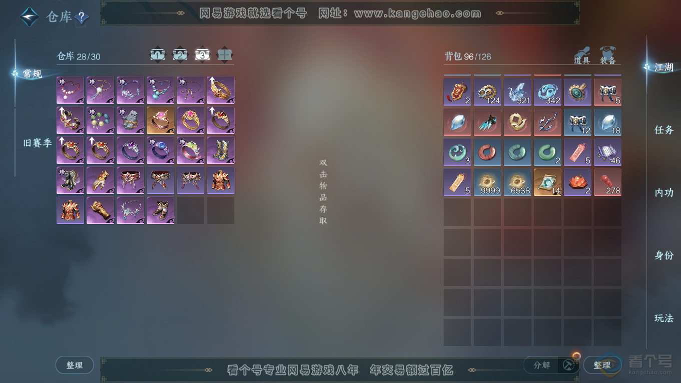 NSH39363逆水寒手游账号详情图5 NSH39363逆水寒手游账号详情图5