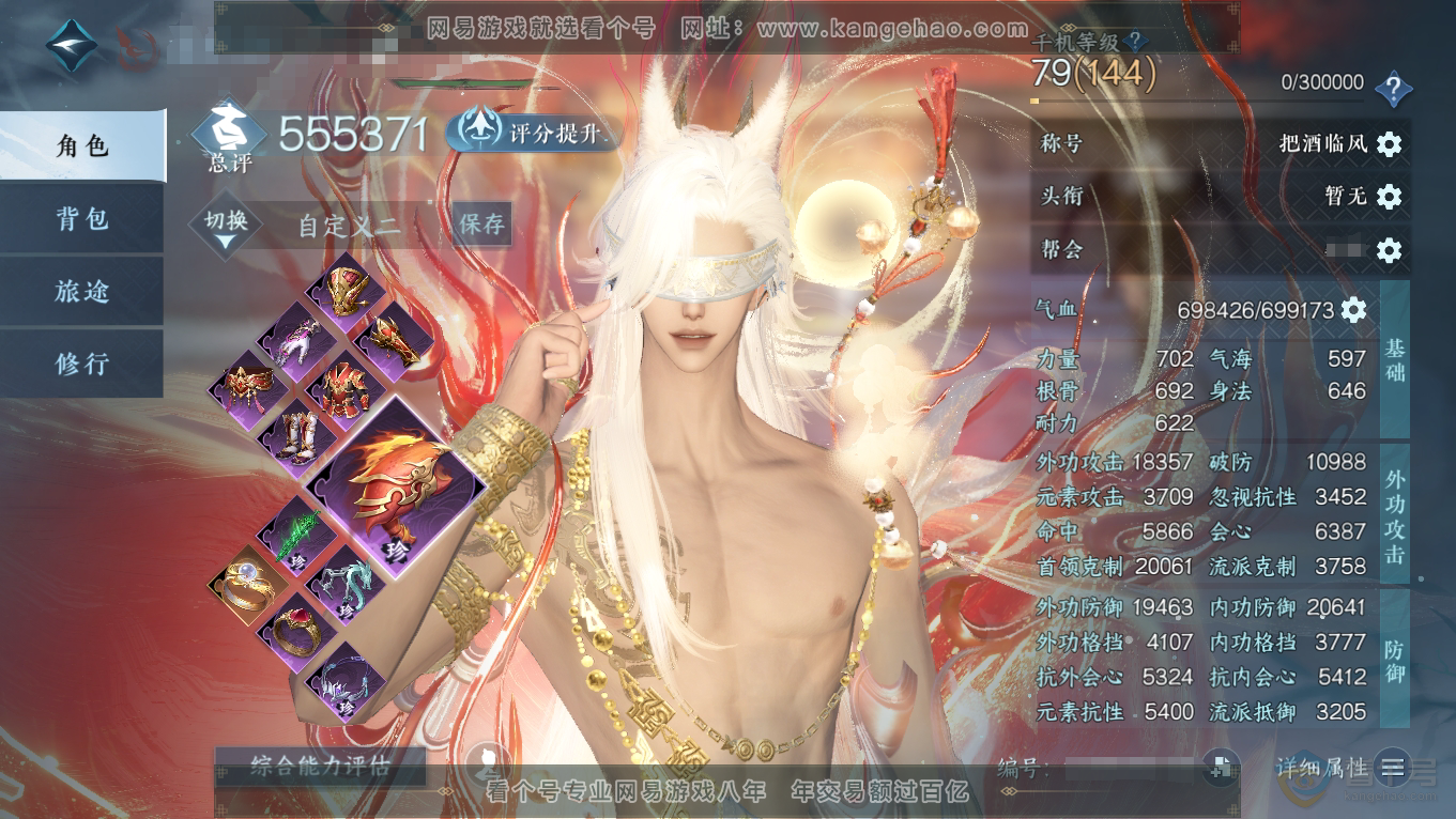 NSH39363逆水寒手游账号详情图1 NSH39363逆水寒手游账号详情图1