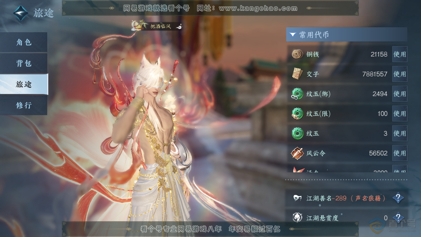 NSH39363逆水寒手游账号详情图2 NSH39363逆水寒手游账号详情图2