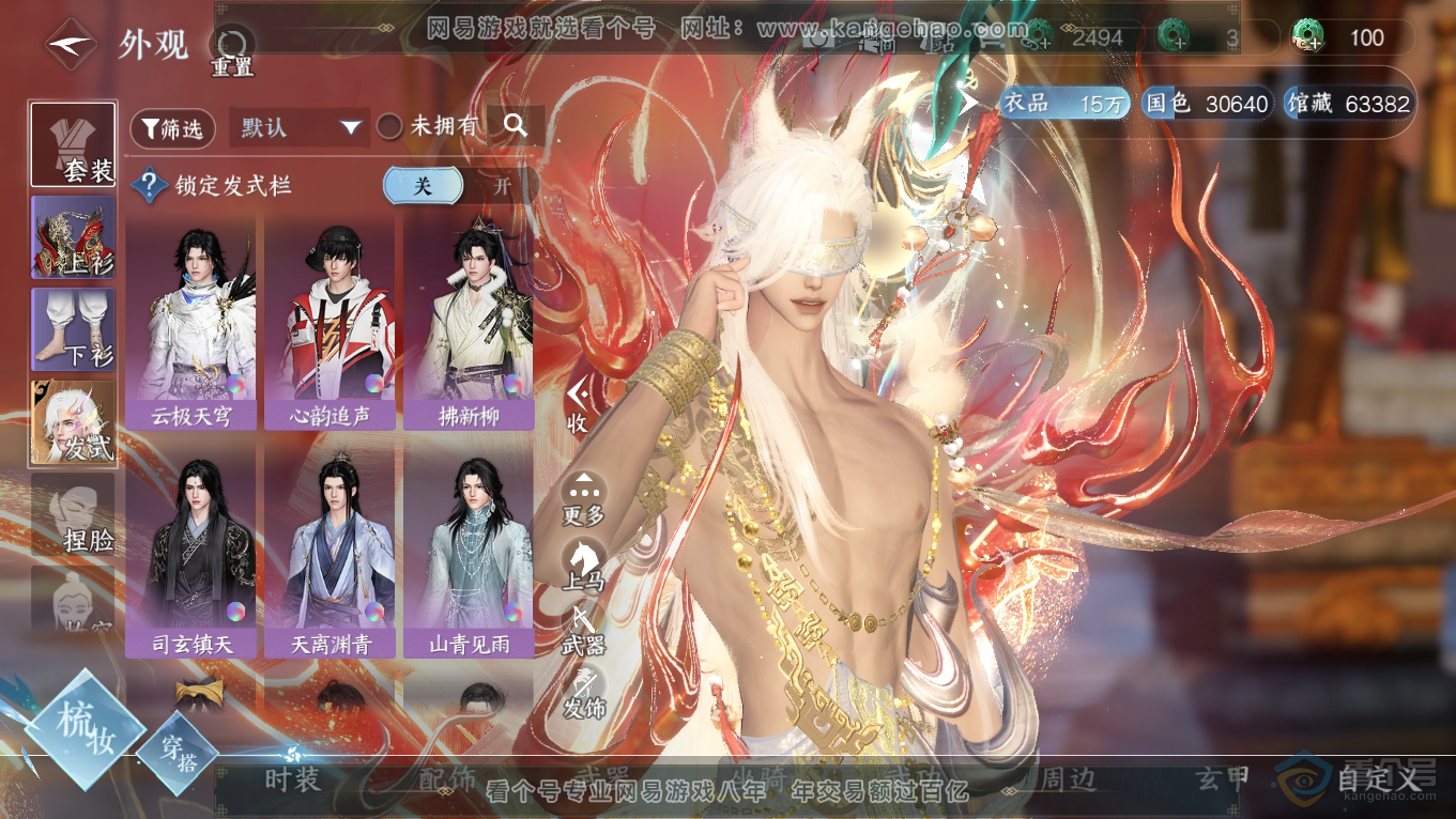 NSH39363逆水寒手游账号详情图6 NSH39363逆水寒手游账号详情图6