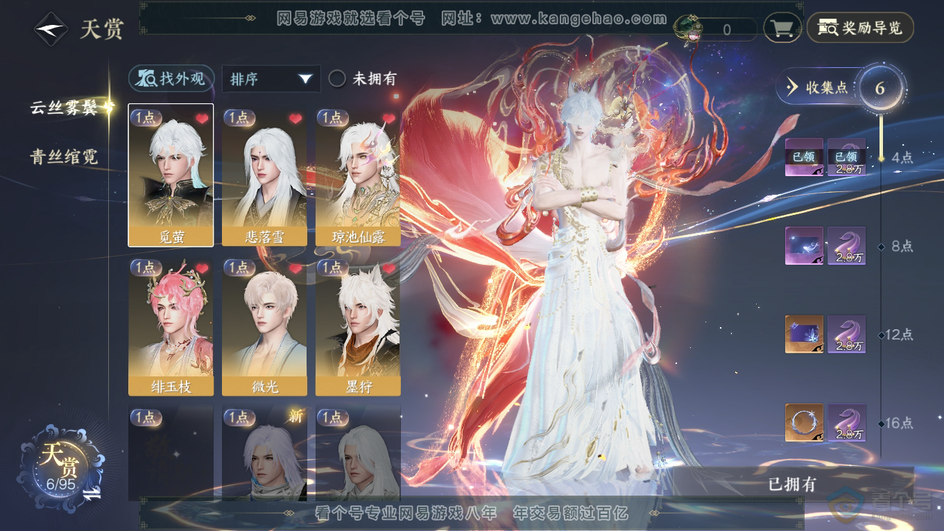 NSH39363逆水寒手游账号详情图8 NSH39363逆水寒手游账号详情图8