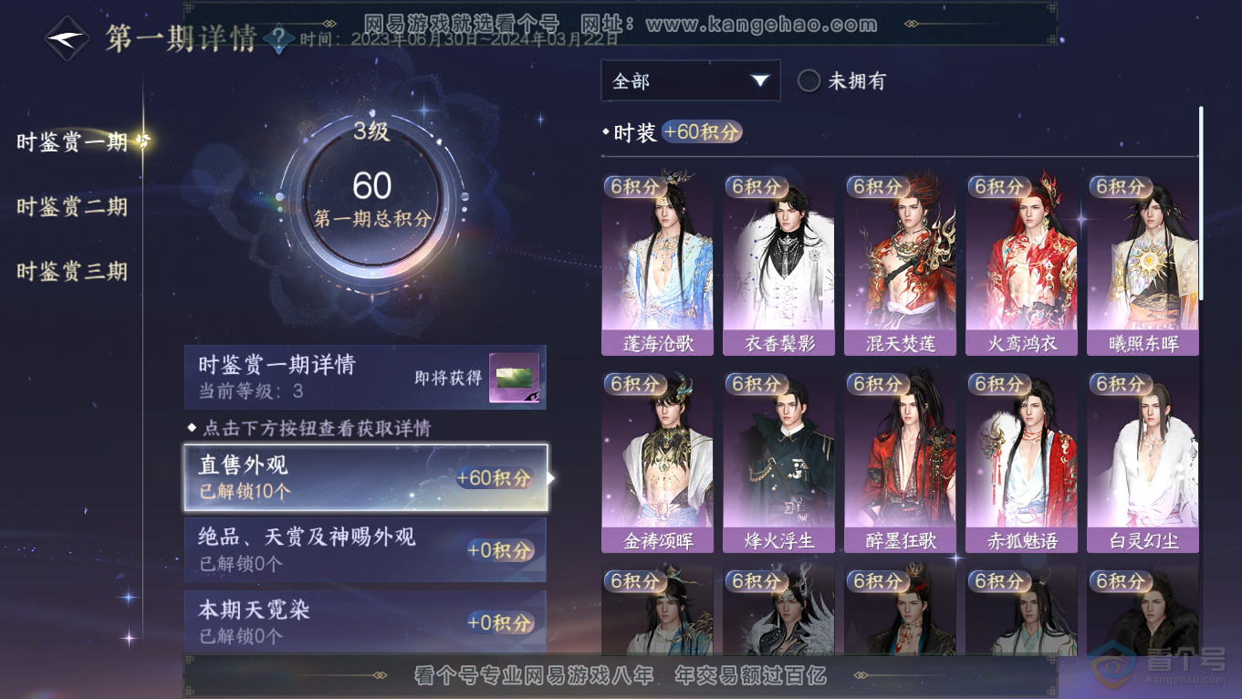 NSH39363逆水寒手游账号详情图10 NSH39363逆水寒手游账号详情图10