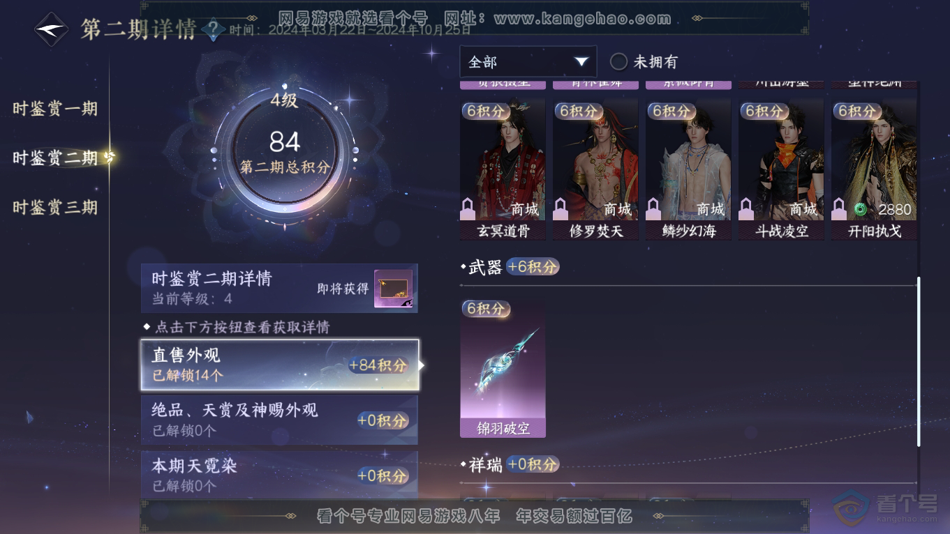 NSH39363逆水寒手游账号详情图12 NSH39363逆水寒手游账号详情图12