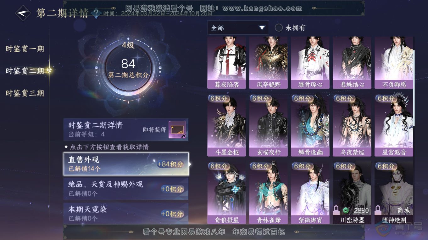 NSH39363逆水寒手游账号详情图11 NSH39363逆水寒手游账号详情图11