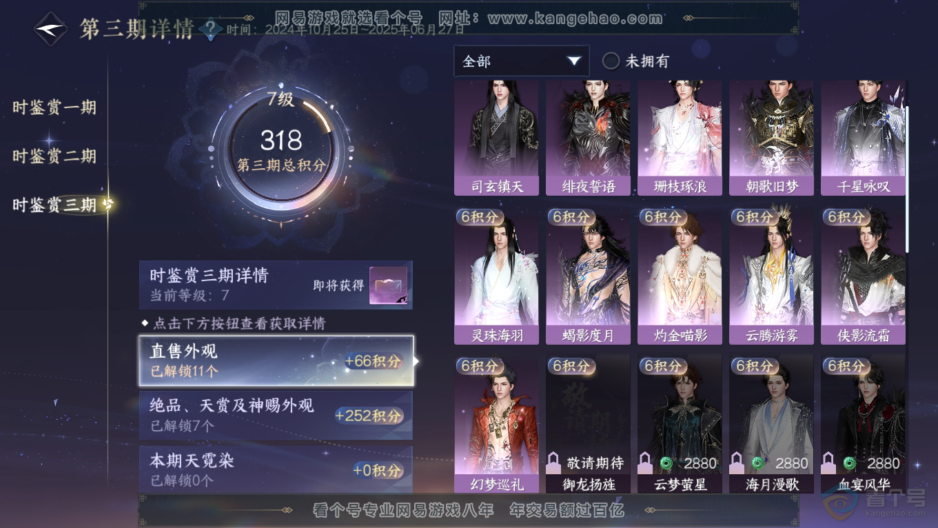 NSH39363逆水寒手游账号详情图13 NSH39363逆水寒手游账号详情图13