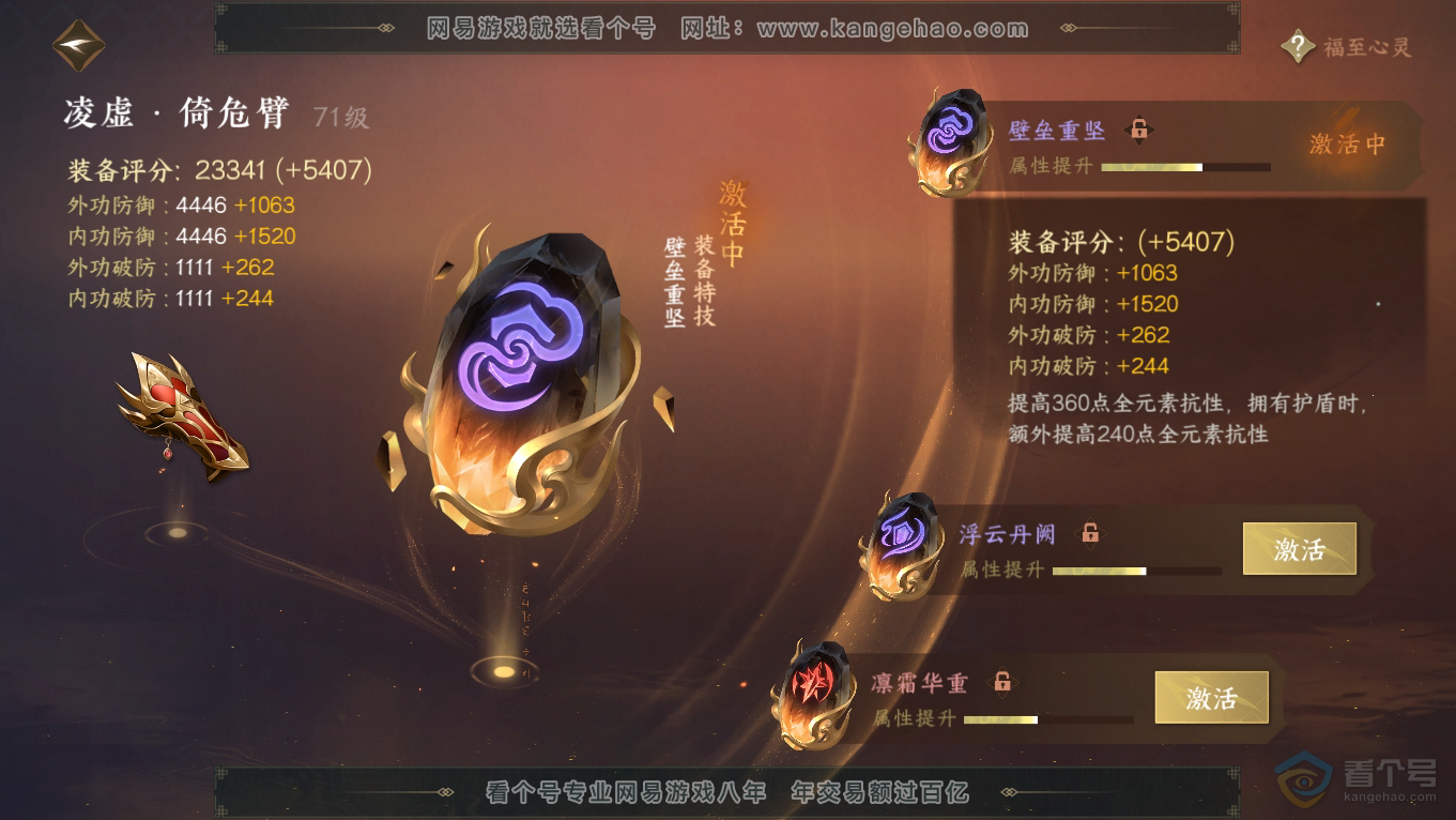 NSH39363逆水寒手游账号详情图16 NSH39363逆水寒手游账号详情图16