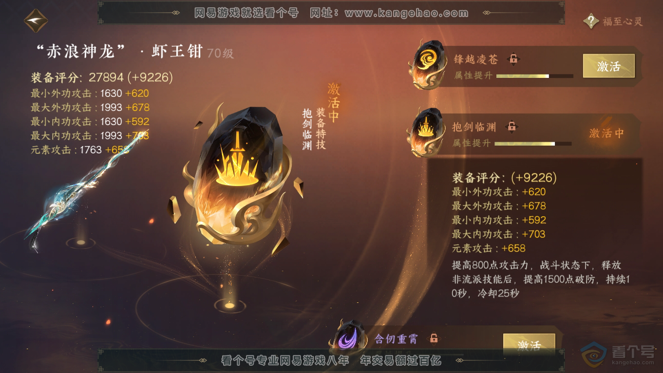 NSH39363逆水寒手游账号详情图15 NSH39363逆水寒手游账号详情图15