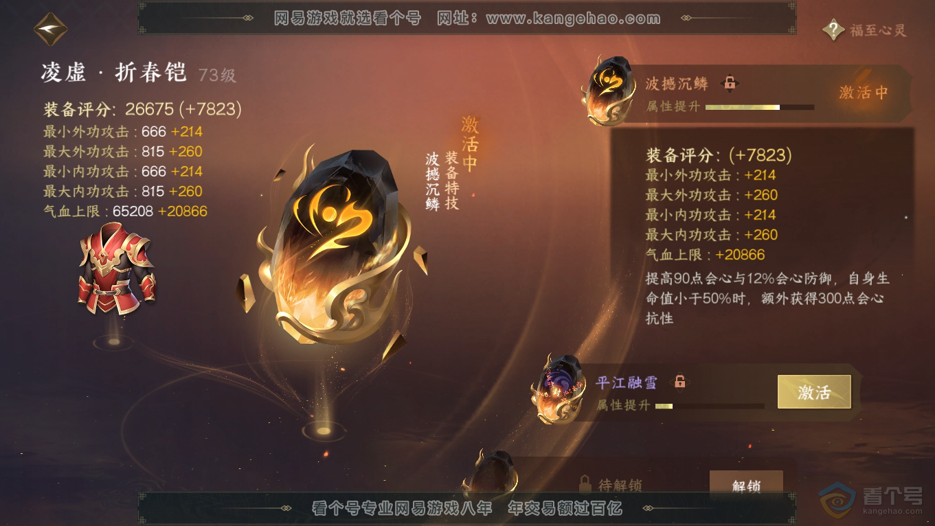 NSH39363逆水寒手游账号详情图17 NSH39363逆水寒手游账号详情图17