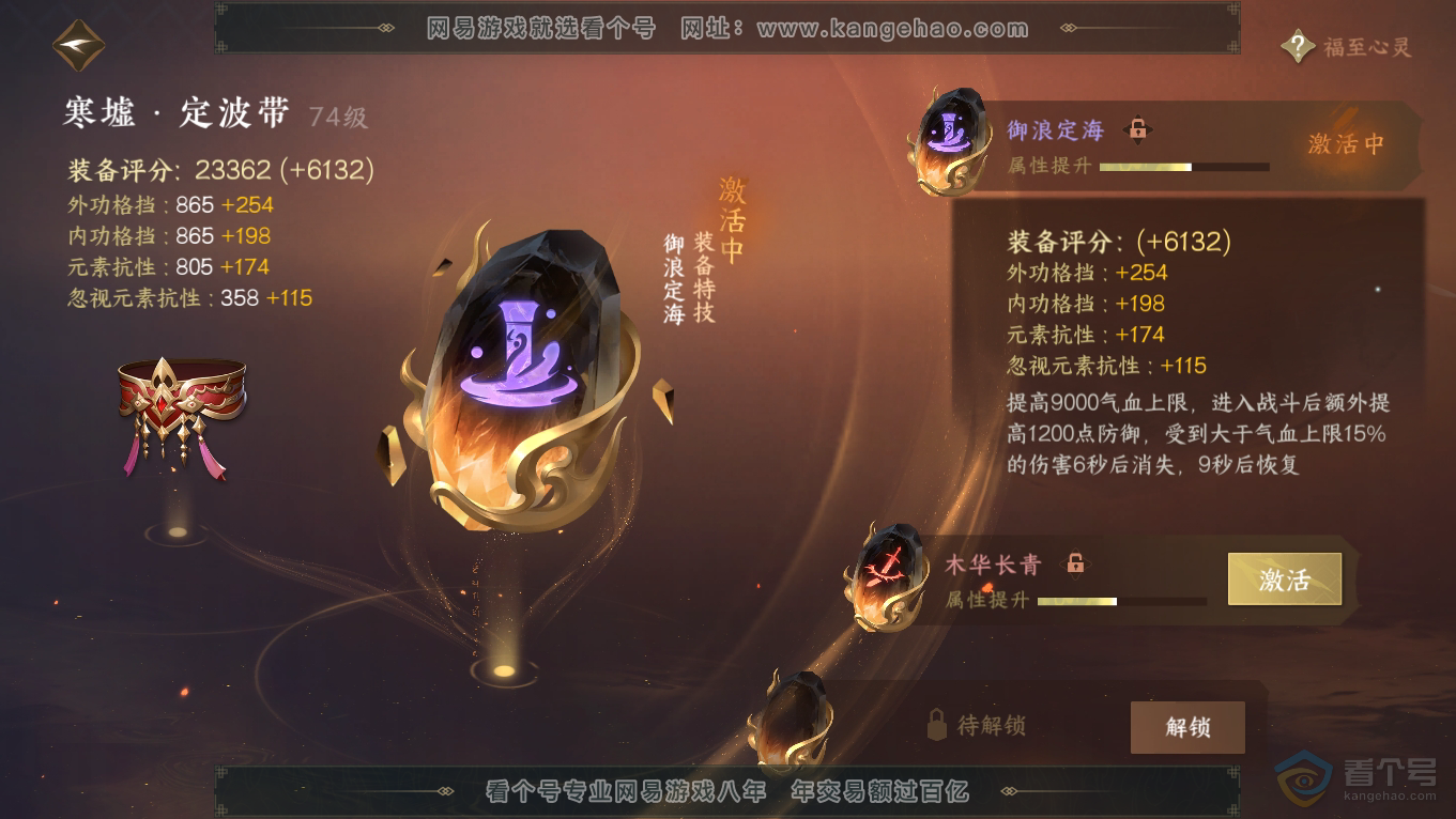 NSH39363逆水寒手游账号详情图18 NSH39363逆水寒手游账号详情图18