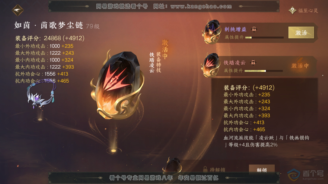 NSH39363逆水寒手游账号详情图20 NSH39363逆水寒手游账号详情图20