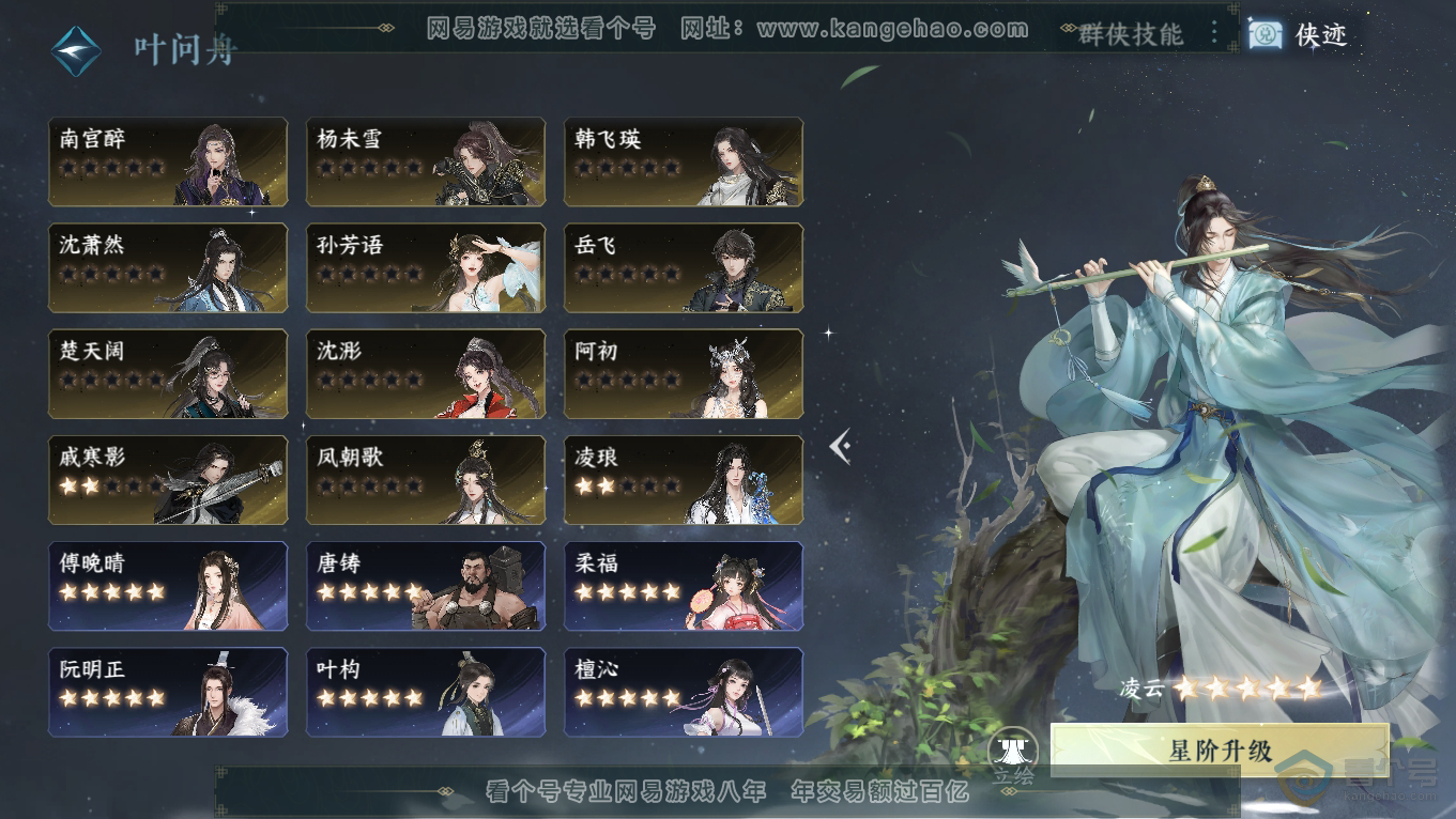 NSH39363逆水寒手游账号详情图22 NSH39363逆水寒手游账号详情图22