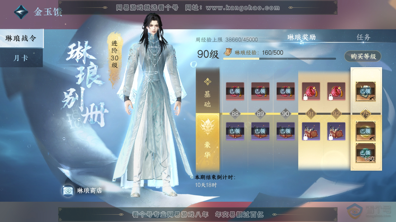 NSH39363逆水寒手游账号详情图24 NSH39363逆水寒手游账号详情图24