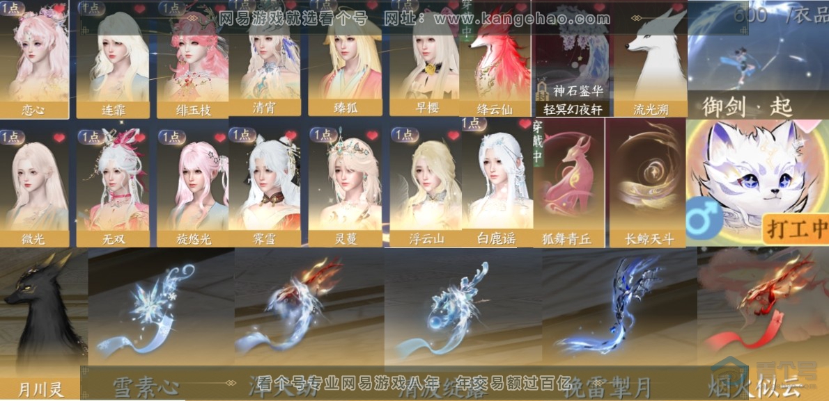 NSH39366逆水寒手游账号详情图3