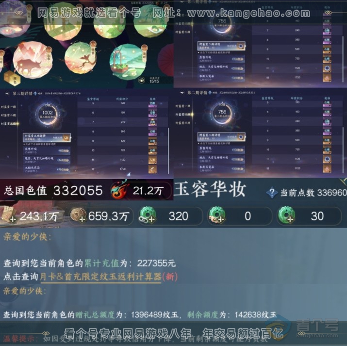 NSH39366逆水寒手游账号详情图7