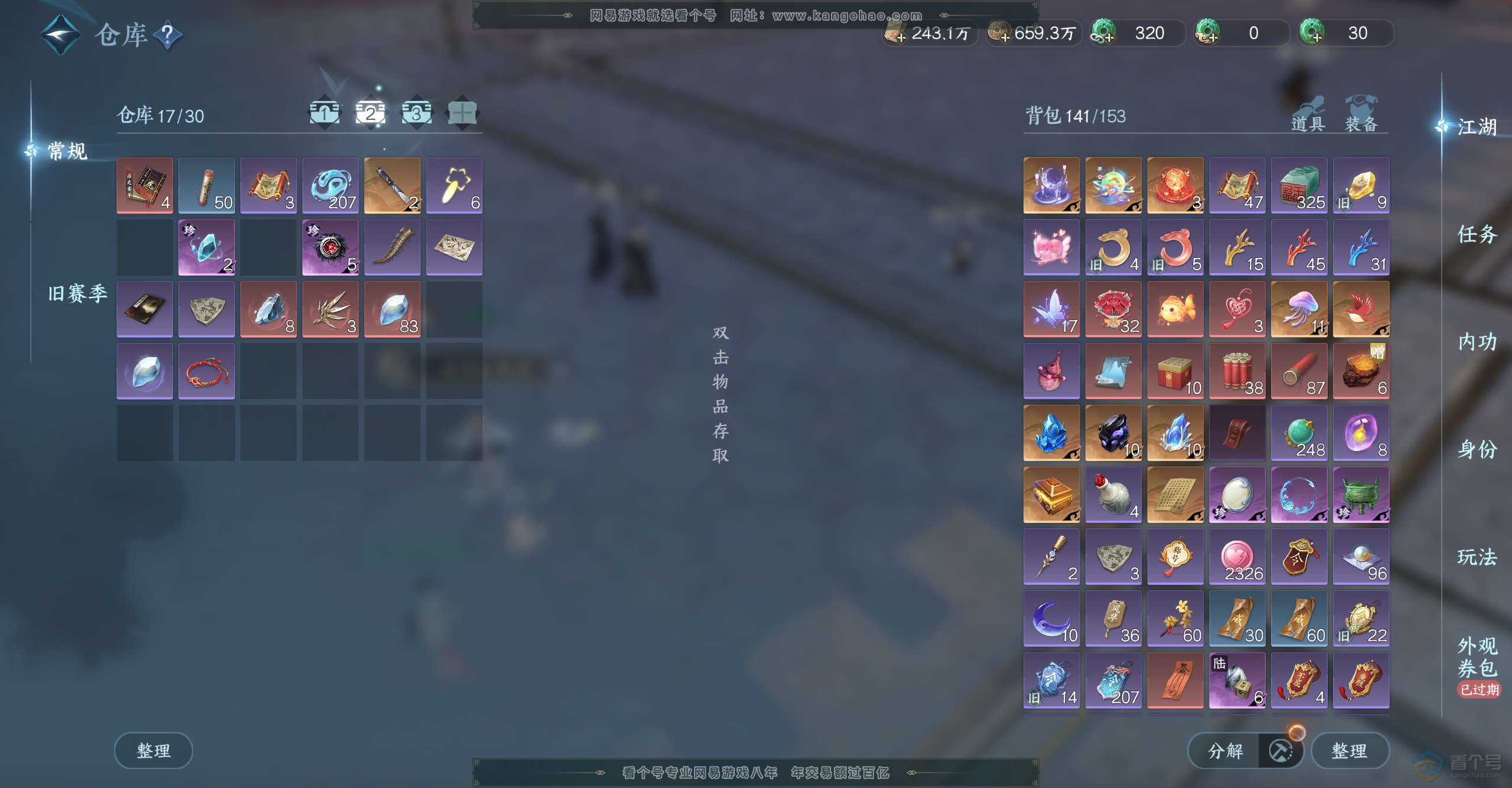 NSH39366逆水寒手游账号详情图12