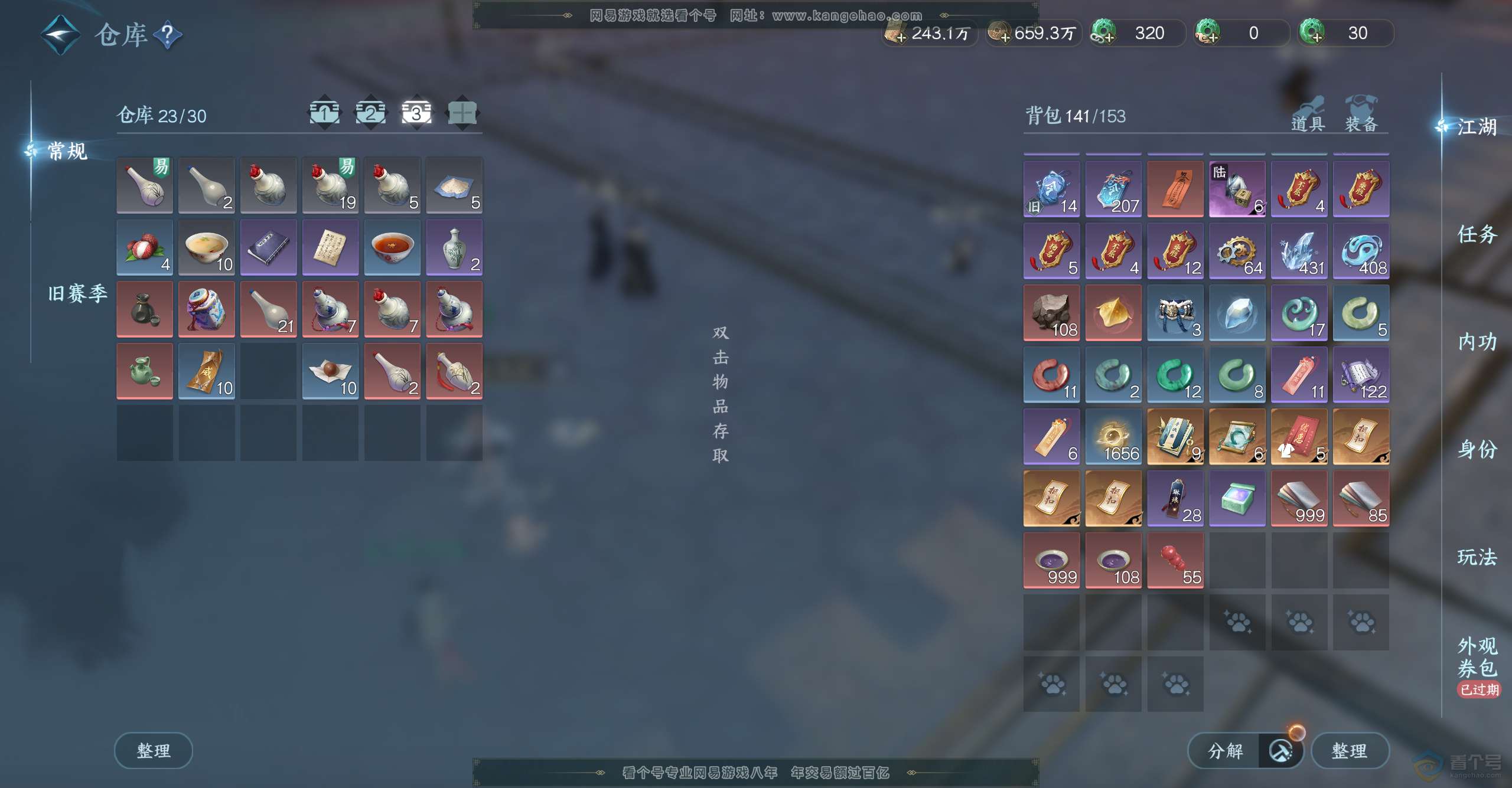 NSH39366逆水寒手游账号详情图13