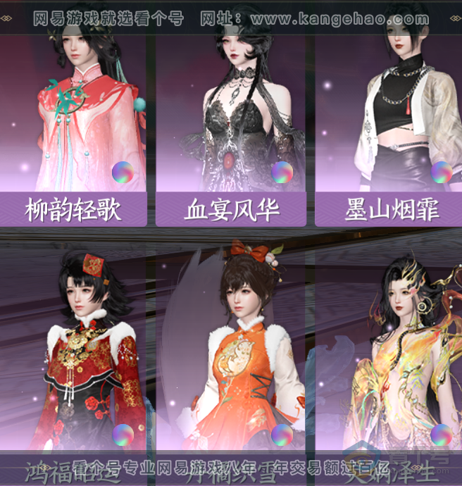 NSH39366逆水寒手游账号详情图18