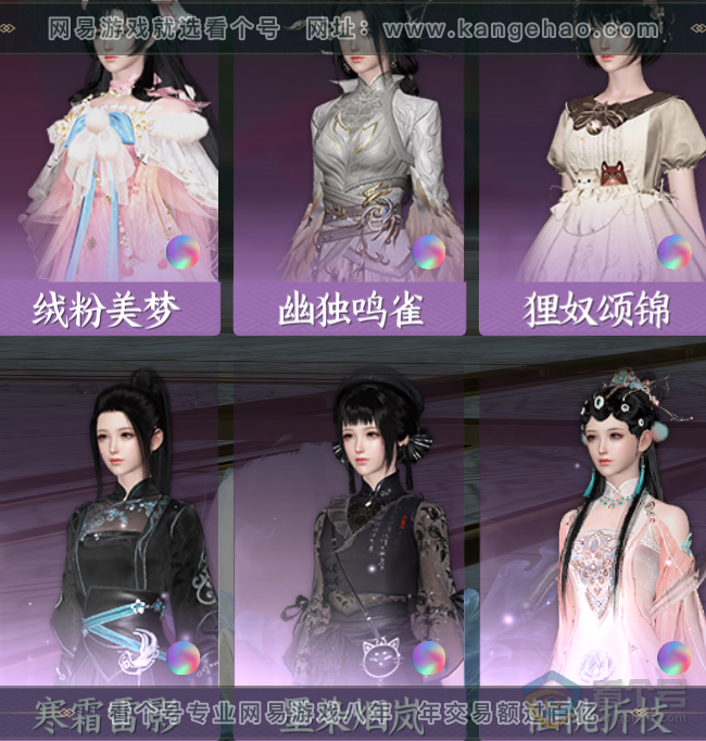 NSH39366逆水寒手游账号详情图22