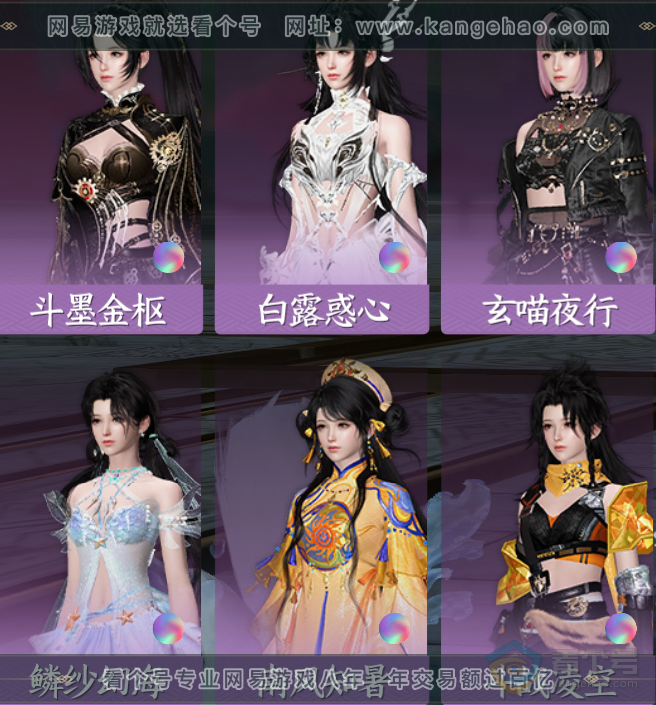 NSH39366逆水寒手游账号详情图27