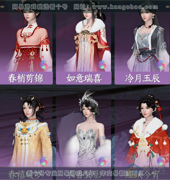 NSH39366逆水寒手游账号详情图34
