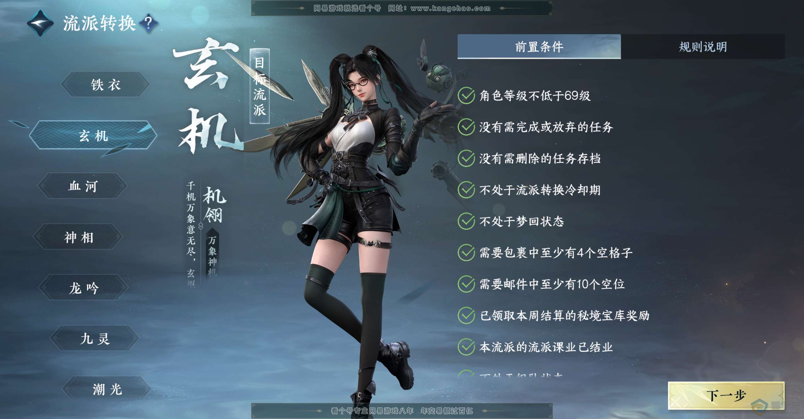 NSH39366逆水寒手游账号详情图44