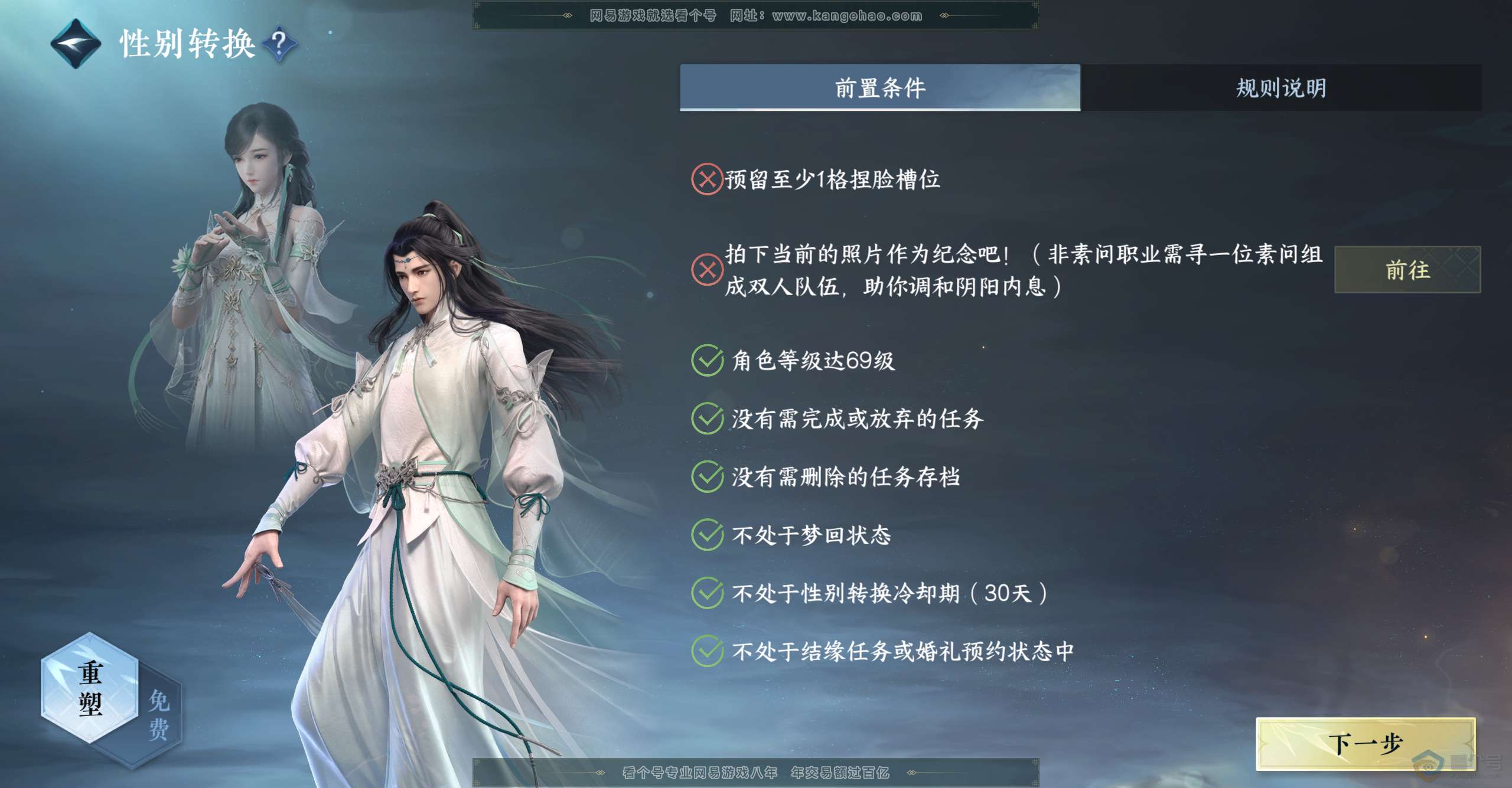 NSH39366逆水寒手游账号详情图46