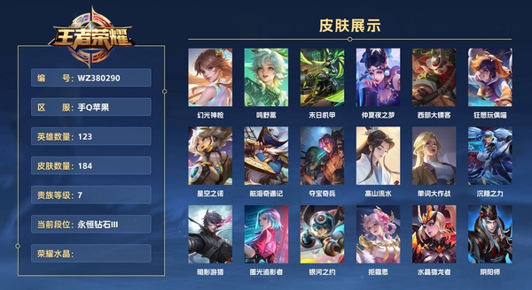 王者荣耀账号苹果QQ手Q苹果 123英雄 184皮肤 贵族等级7  幻光神枪 鸣野蒿 末日机甲 仲夏夜之梦 西部大镖客 狂想玩偶喵 星空之诺 航海奇遇记 夺宝奇兵 高山流水 单词大作战 沉稳之力 暗影游猎 匿光追影...