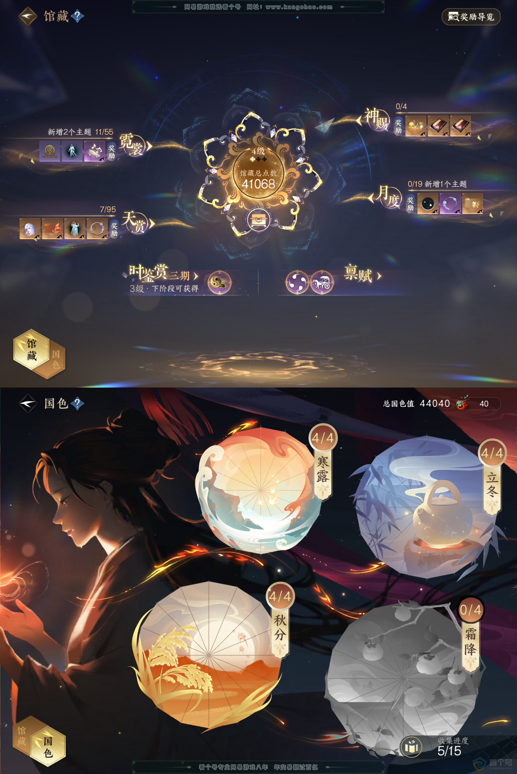 NSH39365逆水寒手游账号详情图4 NSH39365逆水寒手游账号详情图4
