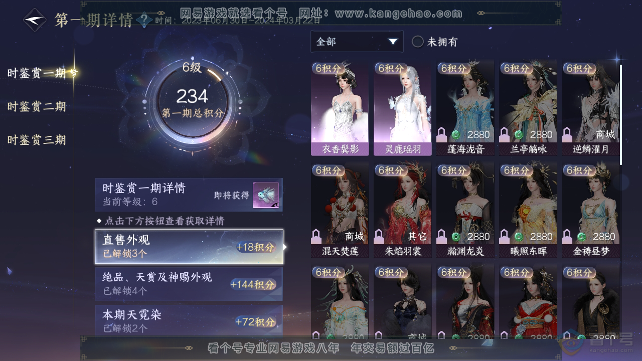 NSH39369逆水寒手游账号详情图17 NSH39369逆水寒手游账号详情图17