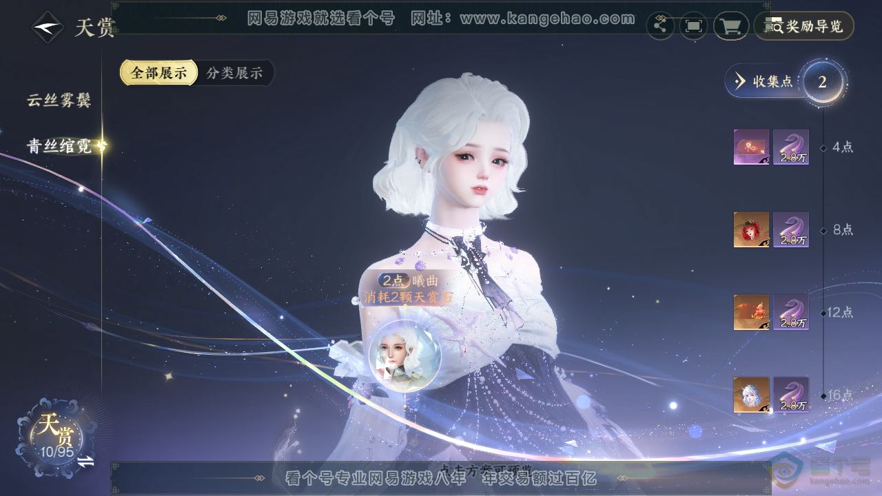 NSH39369逆水寒手游账号详情图22 NSH39369逆水寒手游账号详情图22