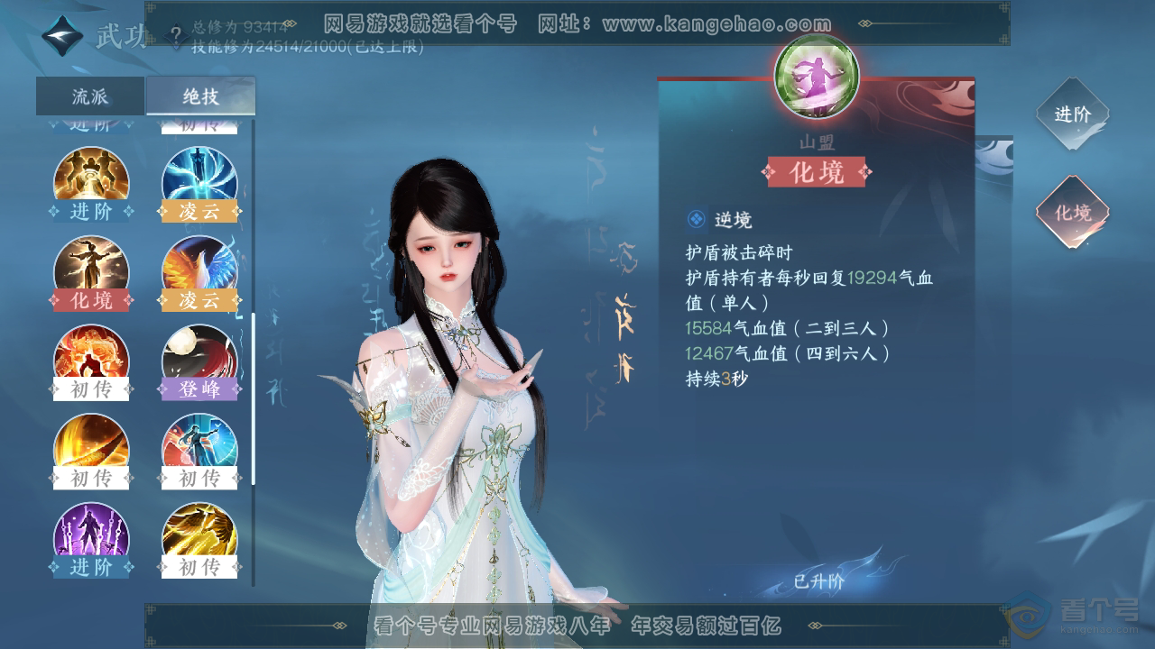 NSH39369逆水寒手游账号详情图26 NSH39369逆水寒手游账号详情图26