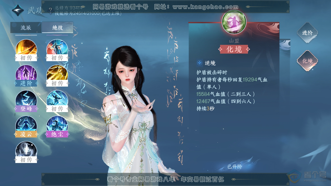 NSH39369逆水寒手游账号详情图27 NSH39369逆水寒手游账号详情图27
