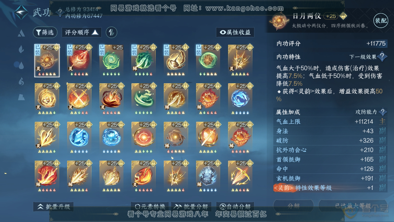 NSH39369逆水寒手游账号详情图29 NSH39369逆水寒手游账号详情图29