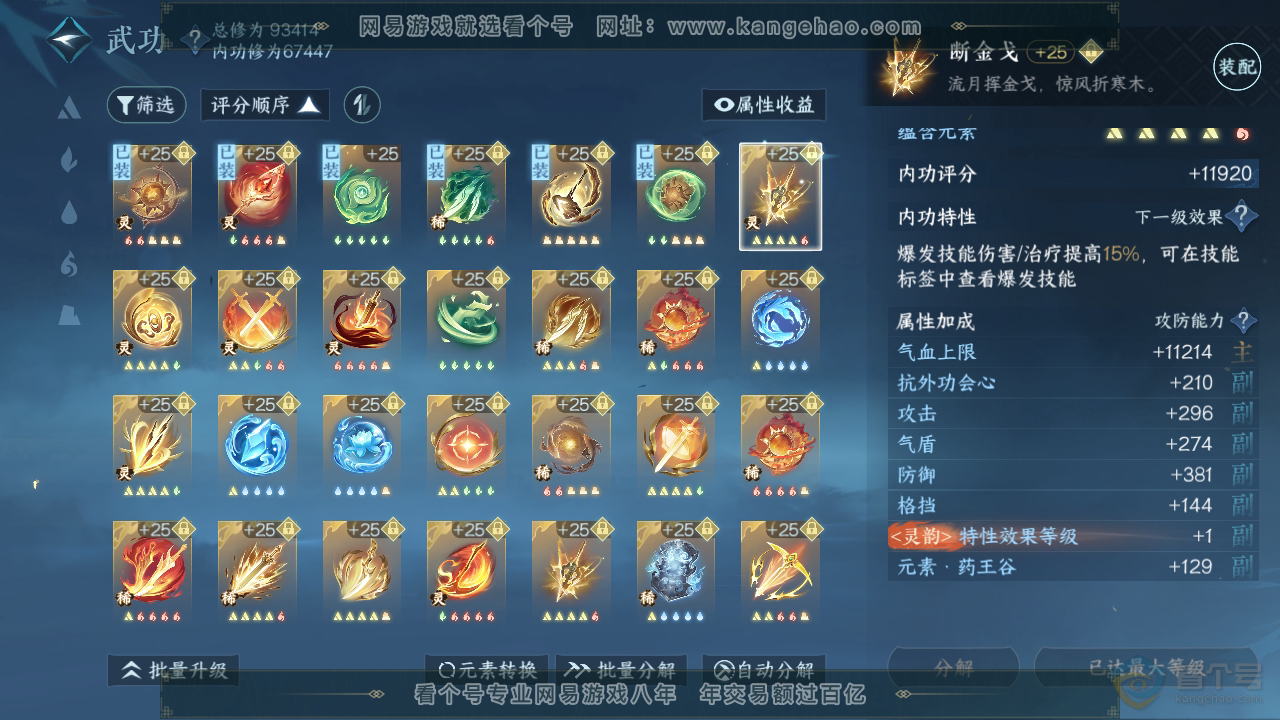NSH39369逆水寒手游账号详情图31 NSH39369逆水寒手游账号详情图31