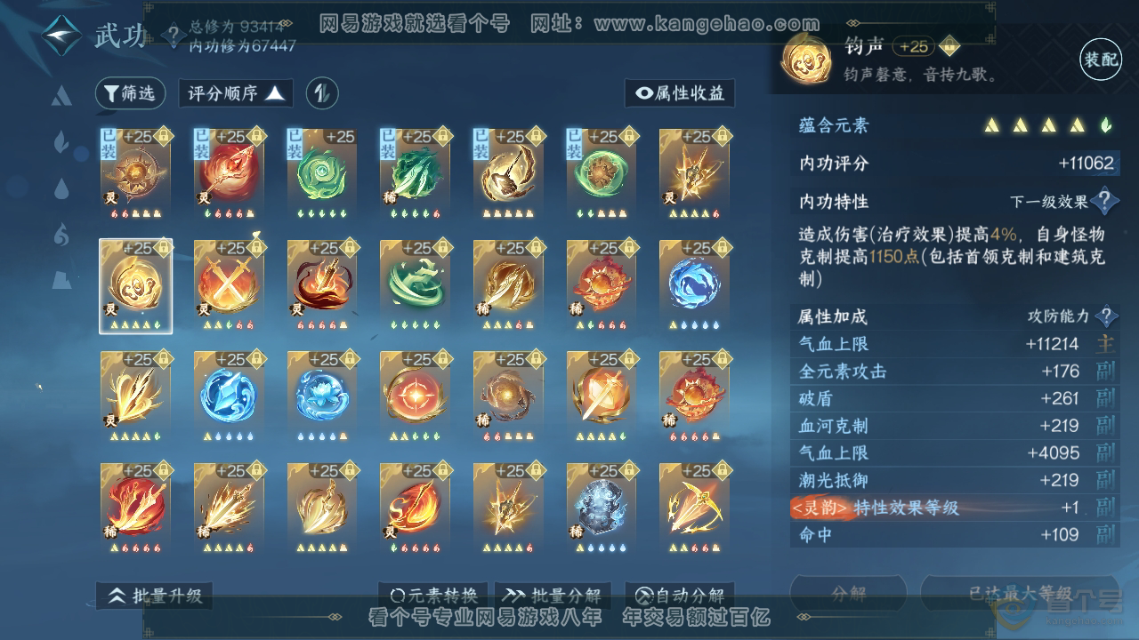 NSH39369逆水寒手游账号详情图32 NSH39369逆水寒手游账号详情图32