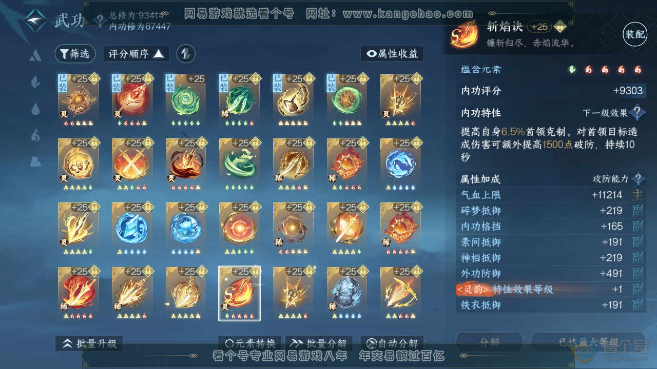 NSH39369逆水寒手游账号详情图36 NSH39369逆水寒手游账号详情图36