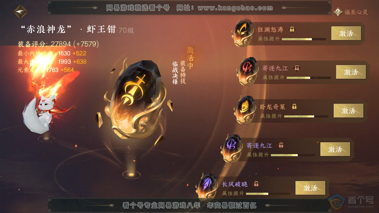 NSH39369逆水寒手游账号详情图38 NSH39369逆水寒手游账号详情图38