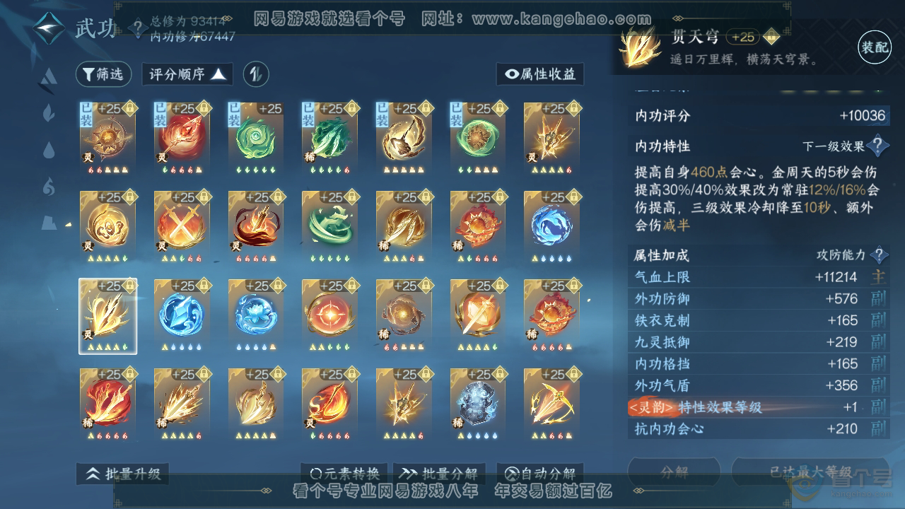 NSH39369逆水寒手游账号详情图35 NSH39369逆水寒手游账号详情图35