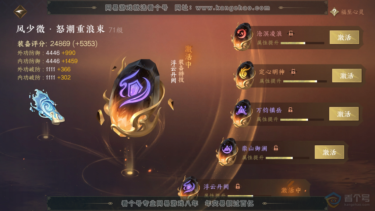NSH39369逆水寒手游账号详情图39 NSH39369逆水寒手游账号详情图39