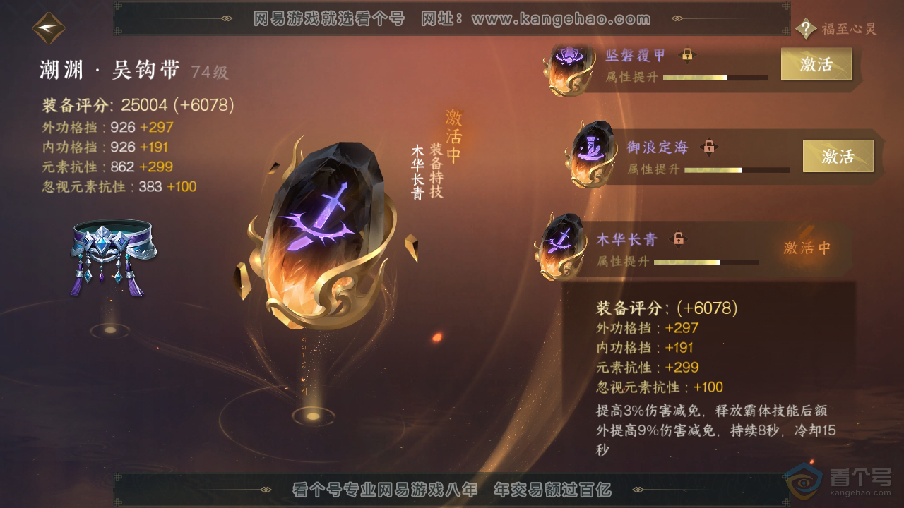 NSH39369逆水寒手游账号详情图43 NSH39369逆水寒手游账号详情图43