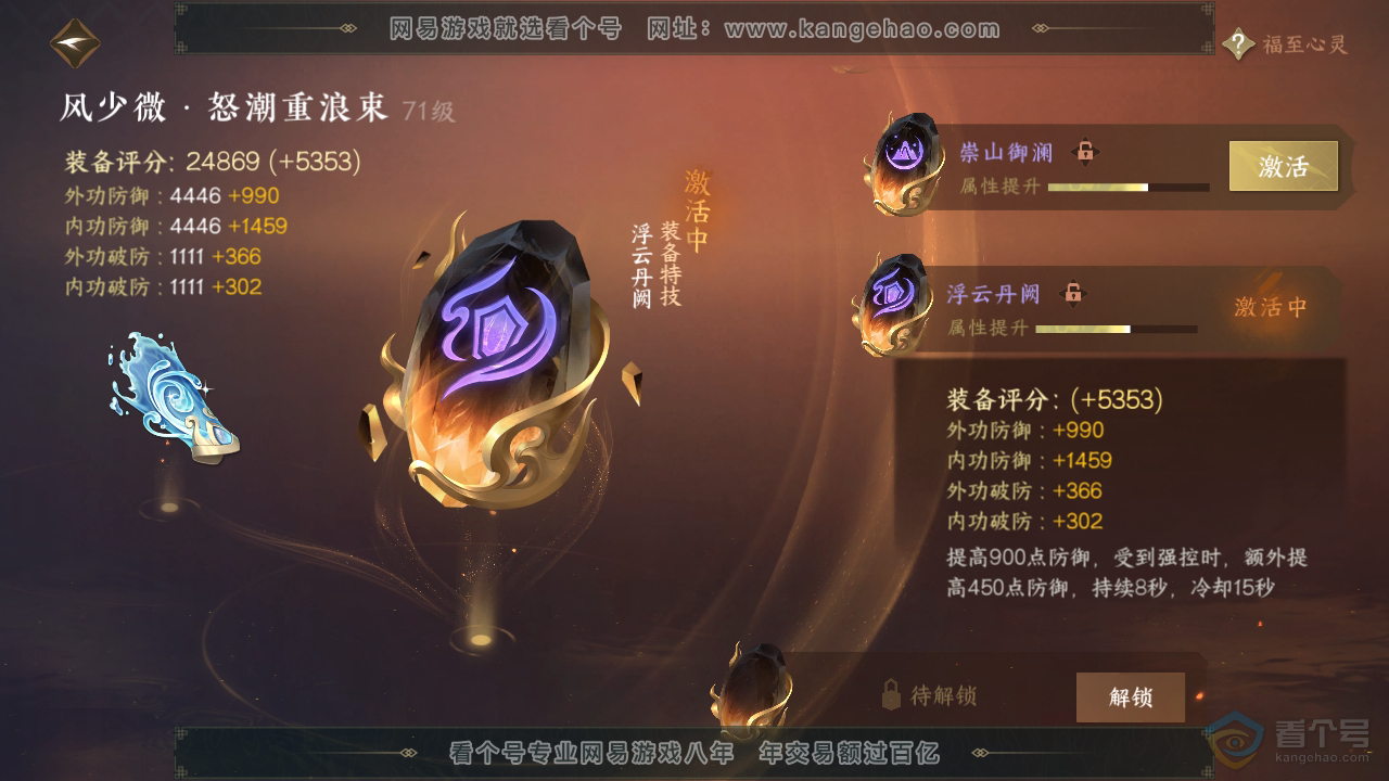 NSH39369逆水寒手游账号详情图40 NSH39369逆水寒手游账号详情图40