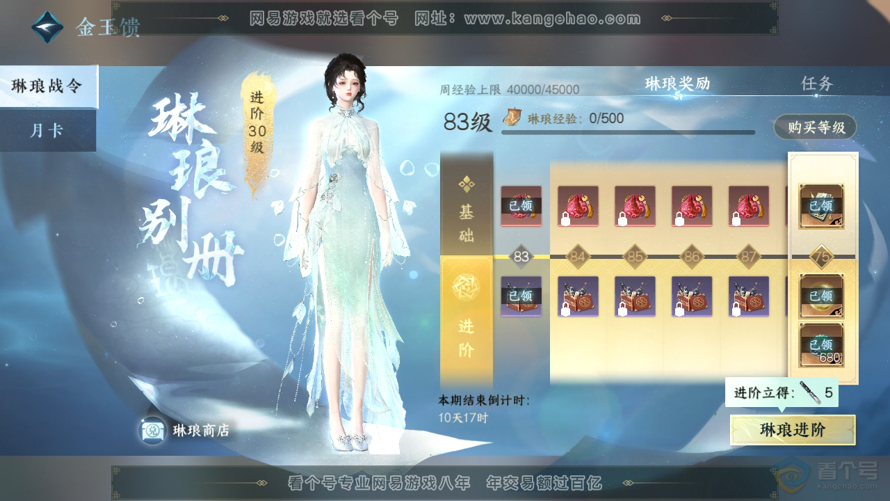 NSH39369逆水寒手游账号详情图49 NSH39369逆水寒手游账号详情图49