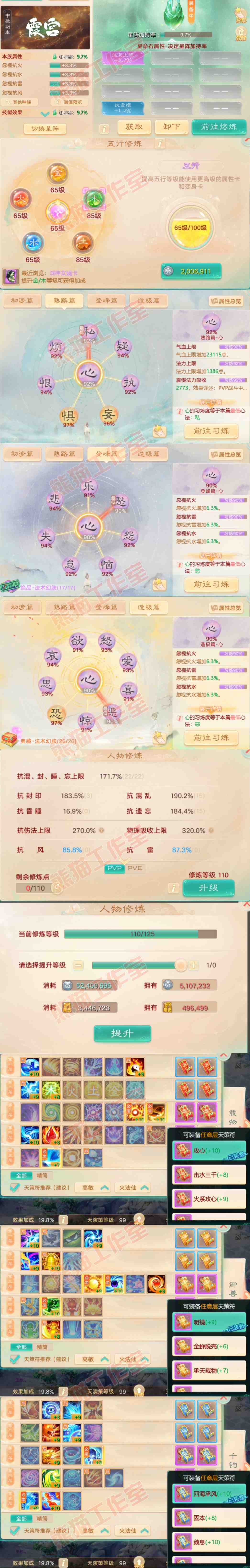 93089大话西游账号详情图3